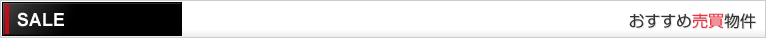 売買情報